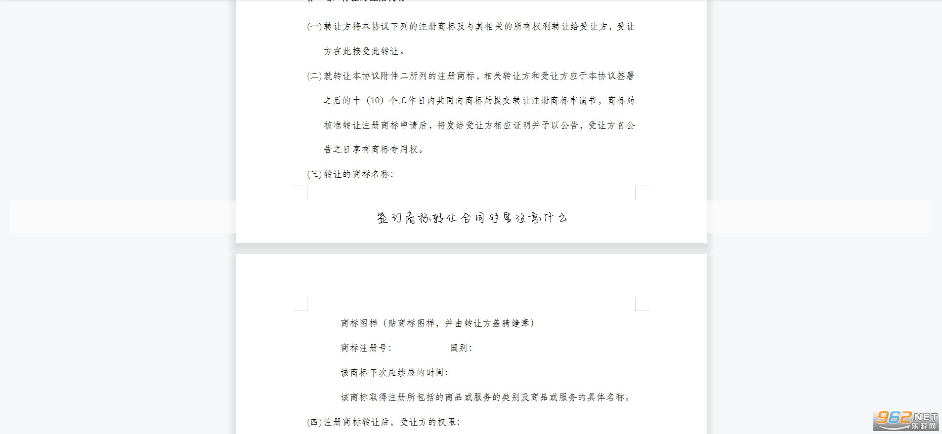 签订商标转让合同时要注意什么