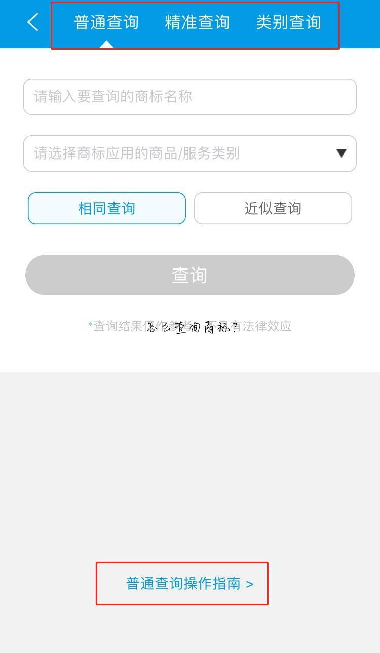 怎么查询商标?