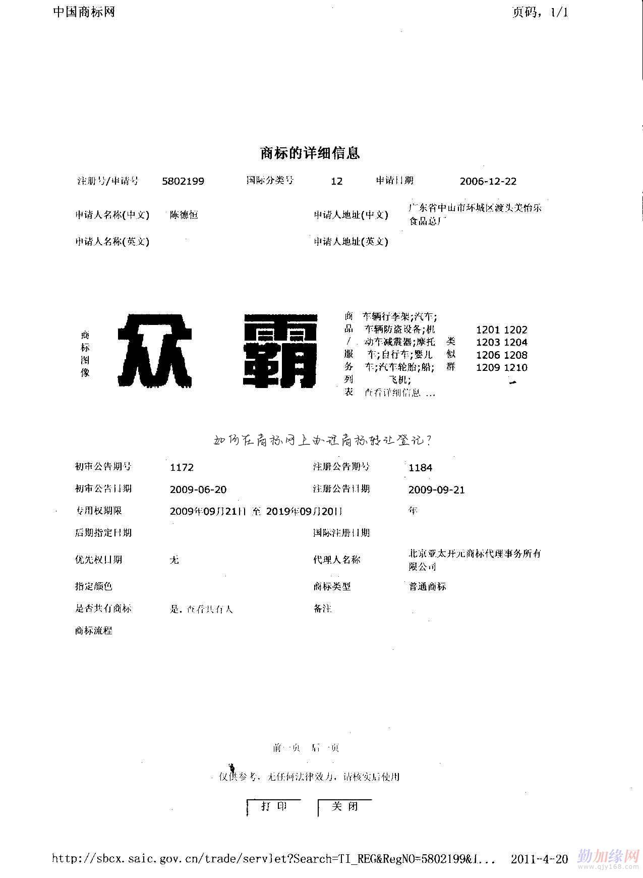 如何在商标网上办理商标转让登记?