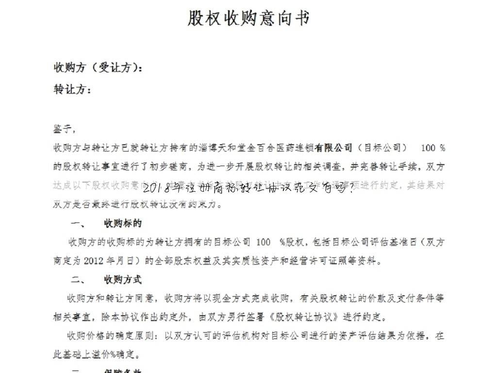 2018年注册商标转让协议范文有吗?