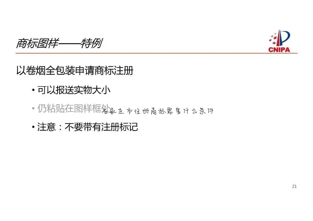石家庄市注册商标需要什么条件
