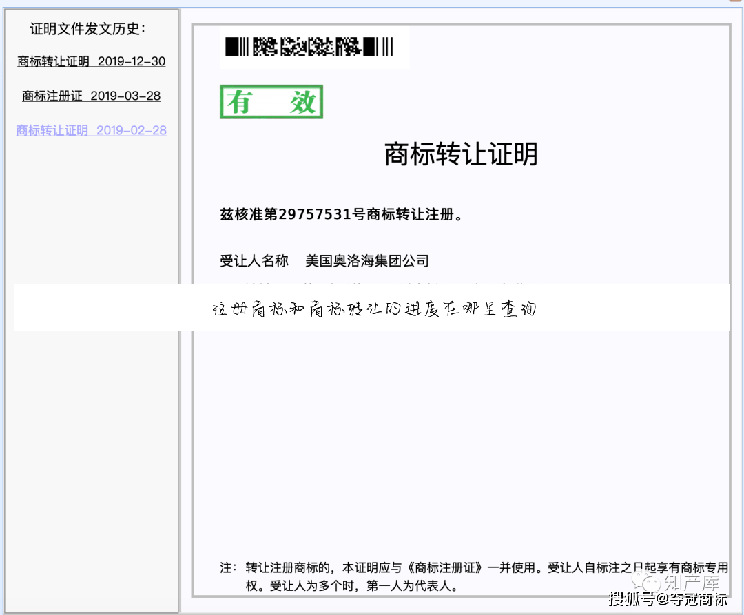 注册商标和商标转让的进度在哪里查询