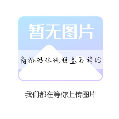 商标转让流程是怎样的