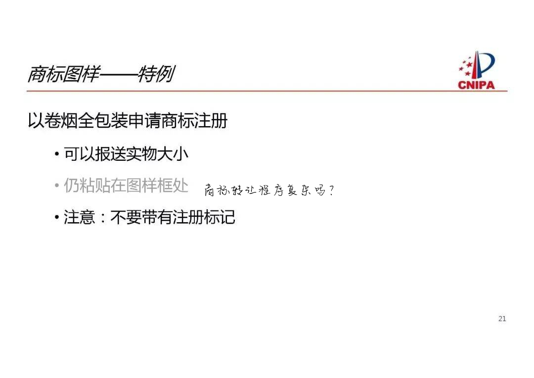 商标转让程序复杂吗?