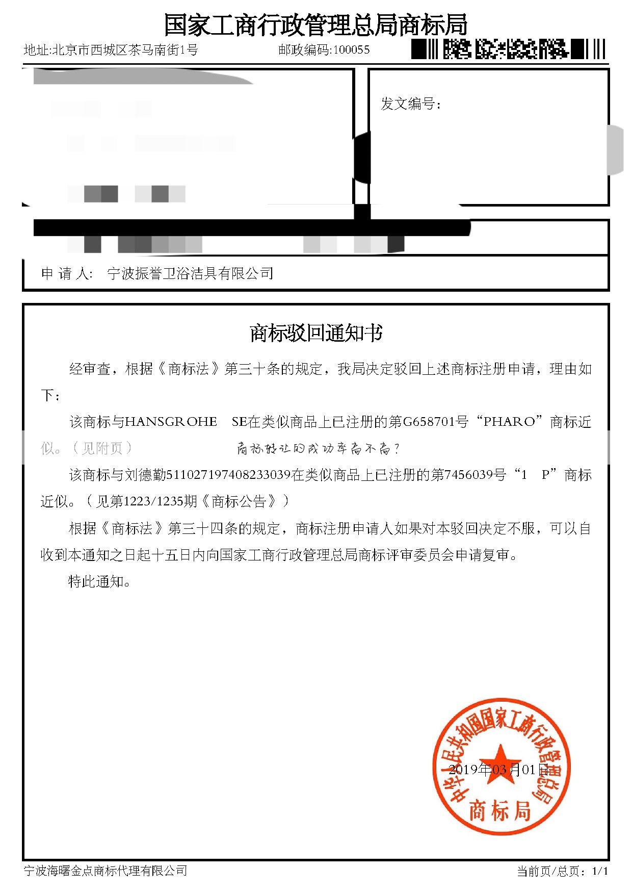 商标转让的成功率高不高?