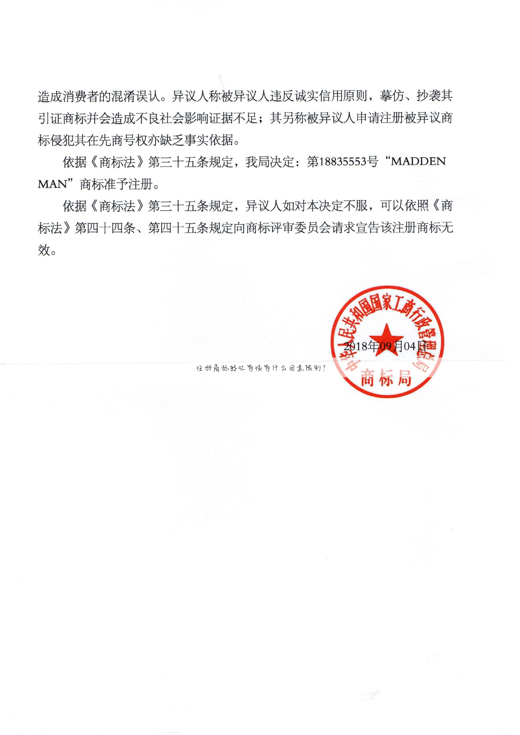 注册商标转让有没有什么因素限制?