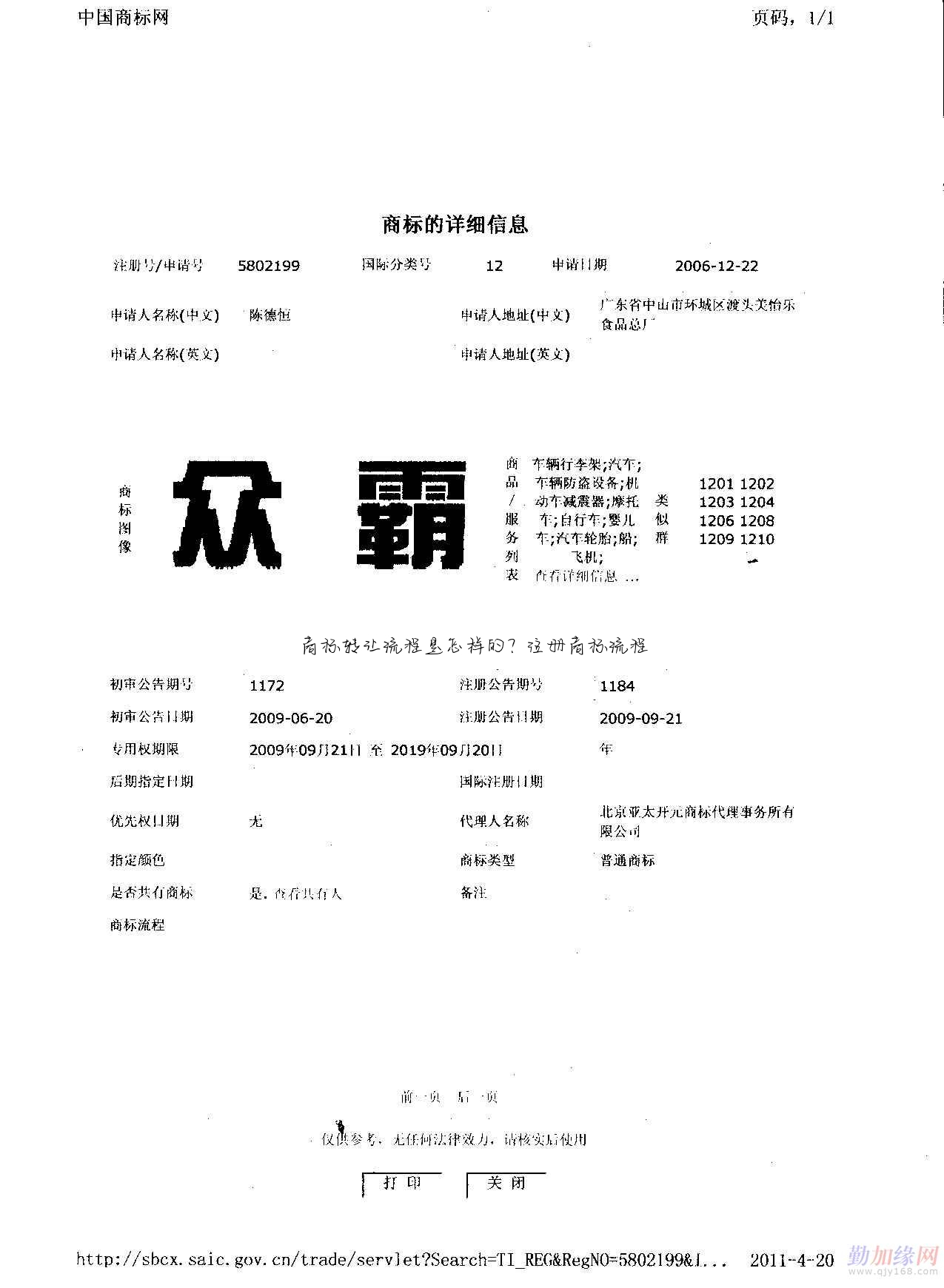商标转让流程是怎样的? 注册商标流程