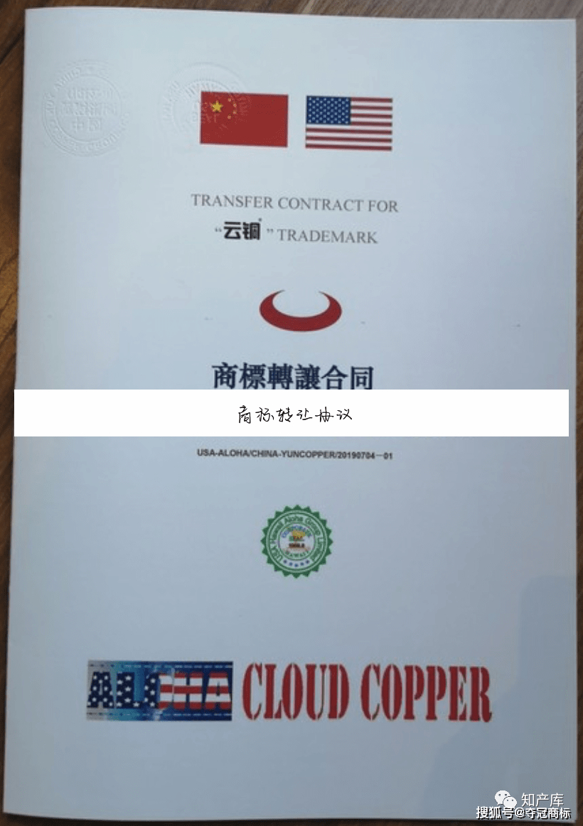 商标转让协议