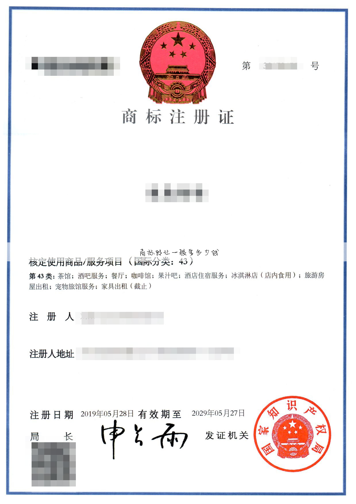 商标转让一般要多少钱