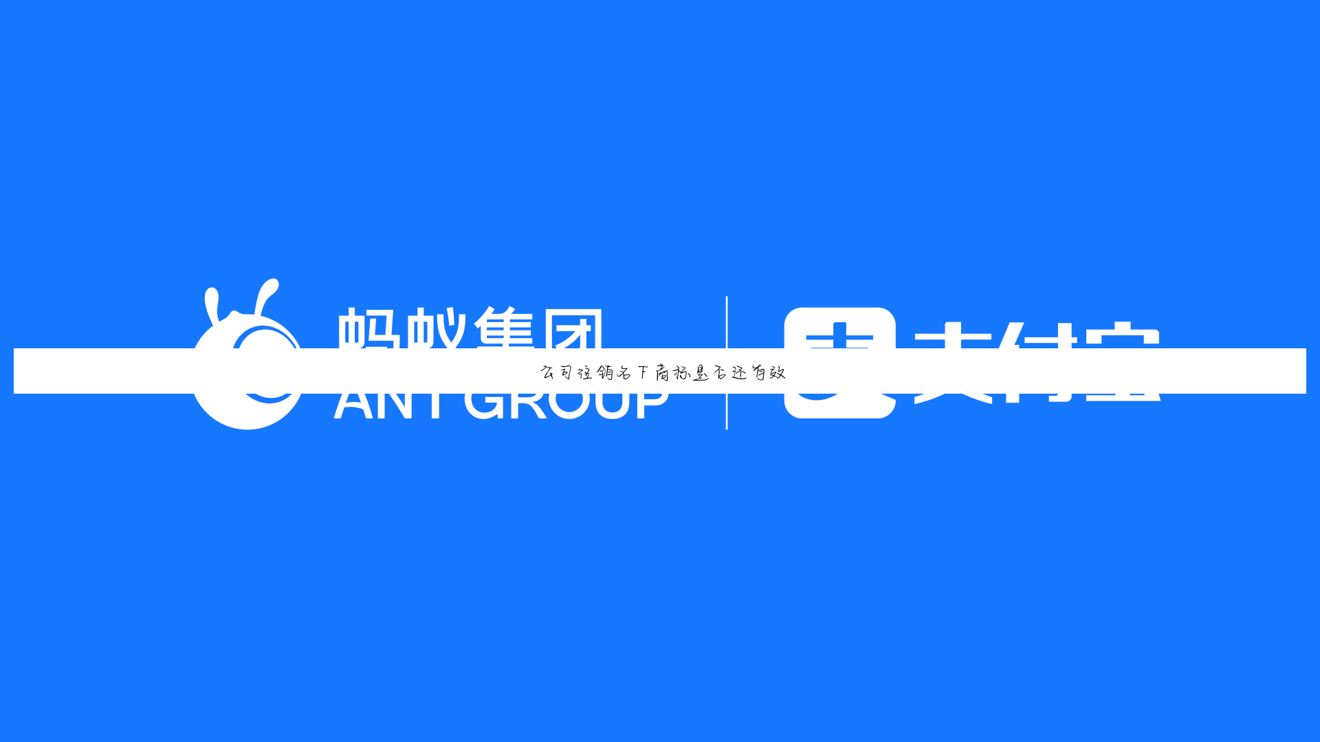 公司注销名下商标是否还有效