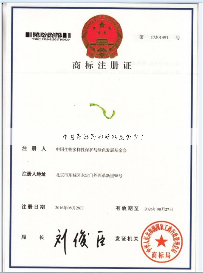 中国商标局的网站是多少?
