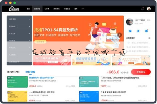 在線教育平台開發哪個好