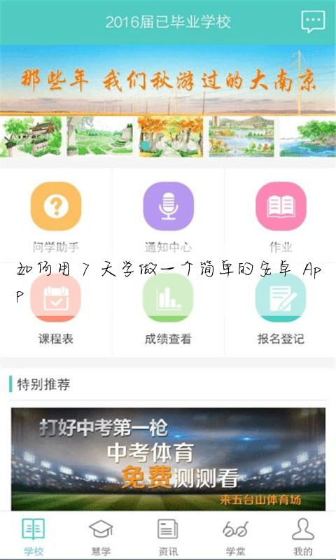 如何用 7 天學做一個簡單的安卓 App