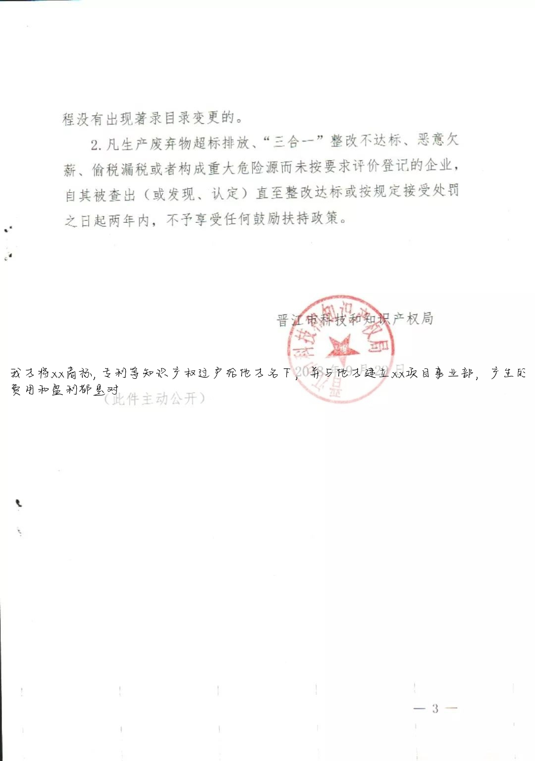 我方将xx商标,专利等知识产权过户给他方名下,并与他方建立xx项目事业部,产生的费用和盈利都是对