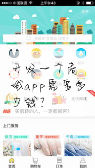 開發一個商城app需要多少錢?
