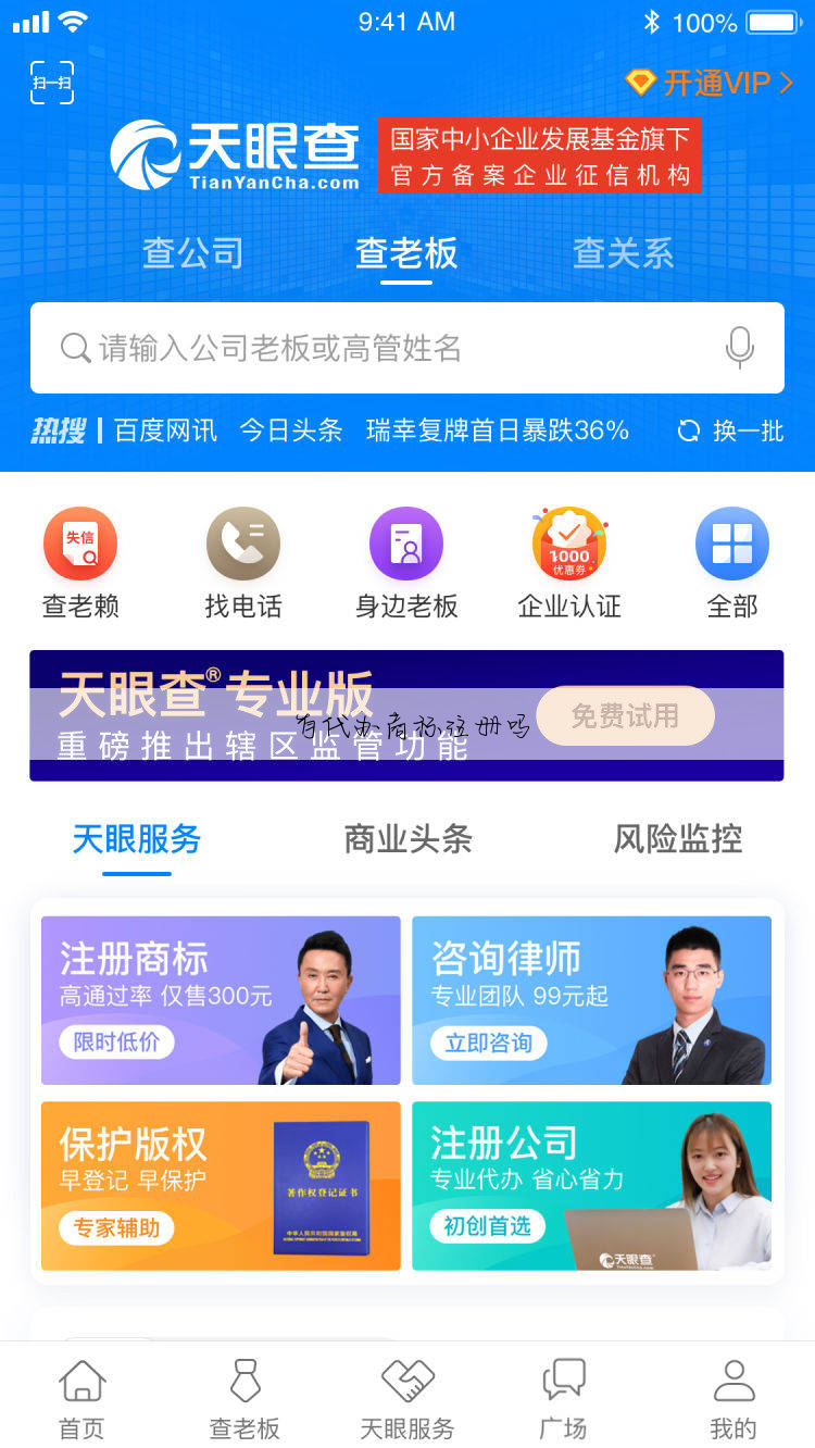 有代办商标注册吗