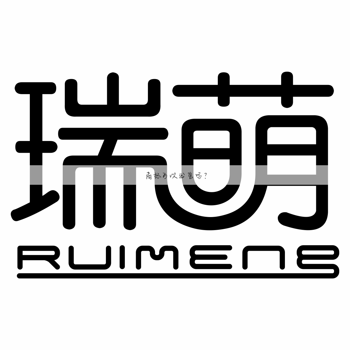 商标可以出售吗?