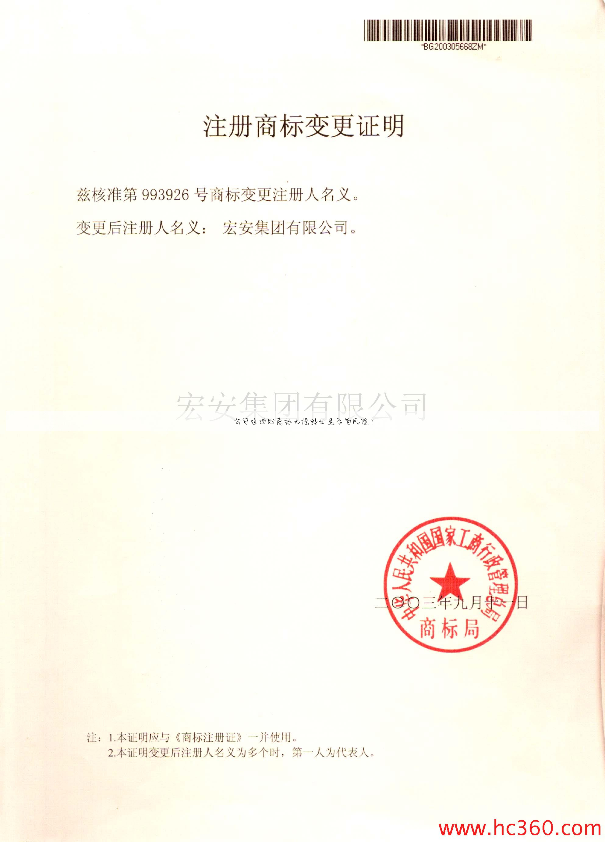 公司注册的商标无偿转让是否有风险?