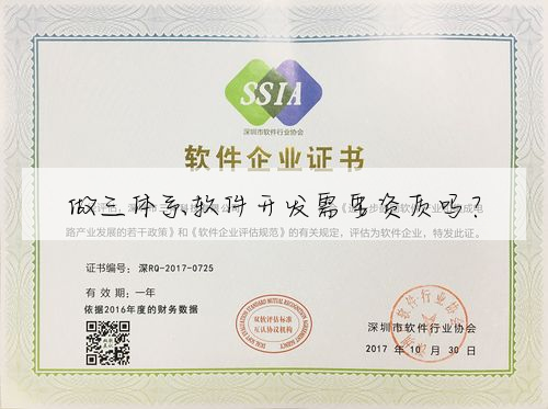 做三體系軟件開發需要資質嗎?