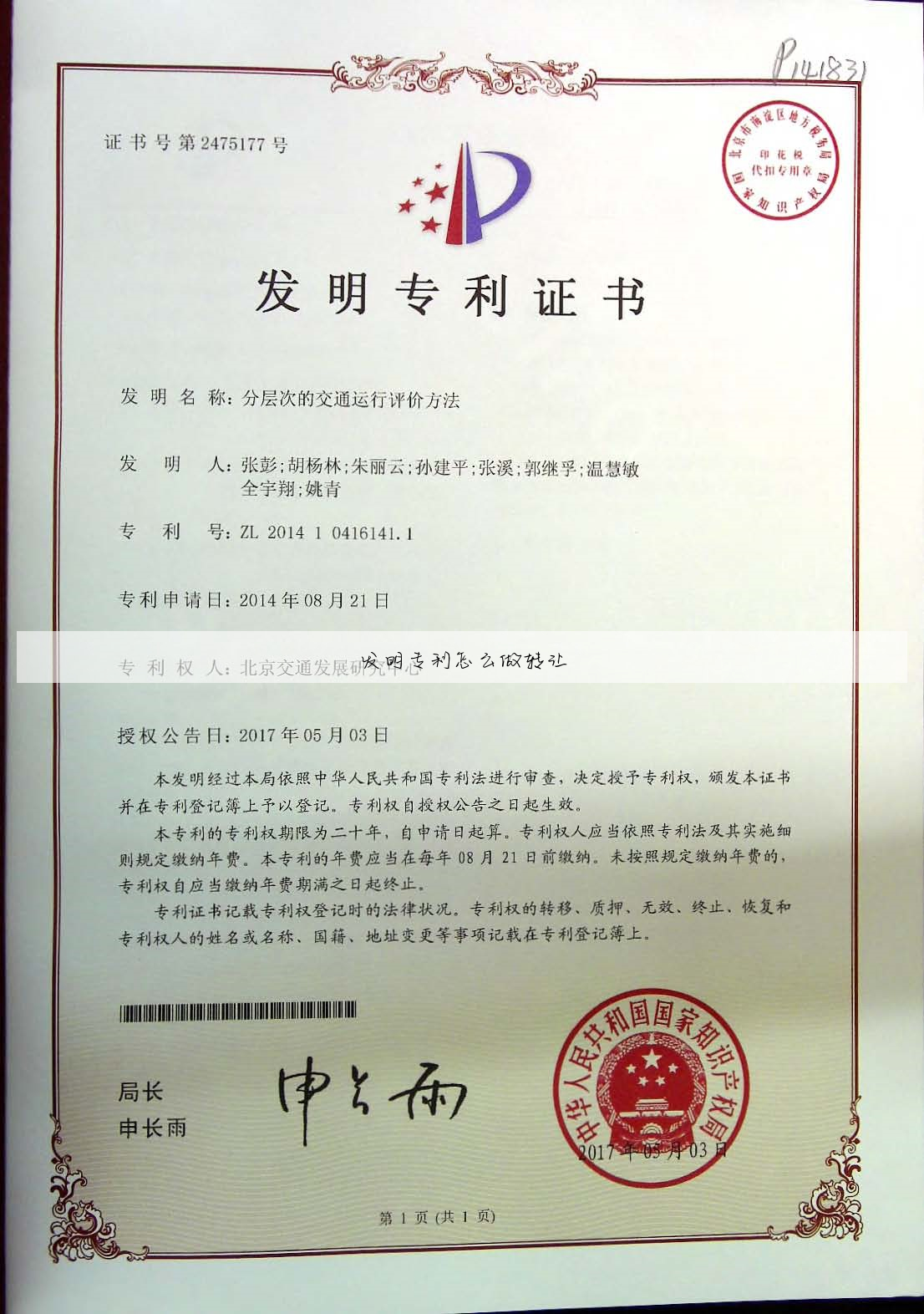 发明专利怎么做转让