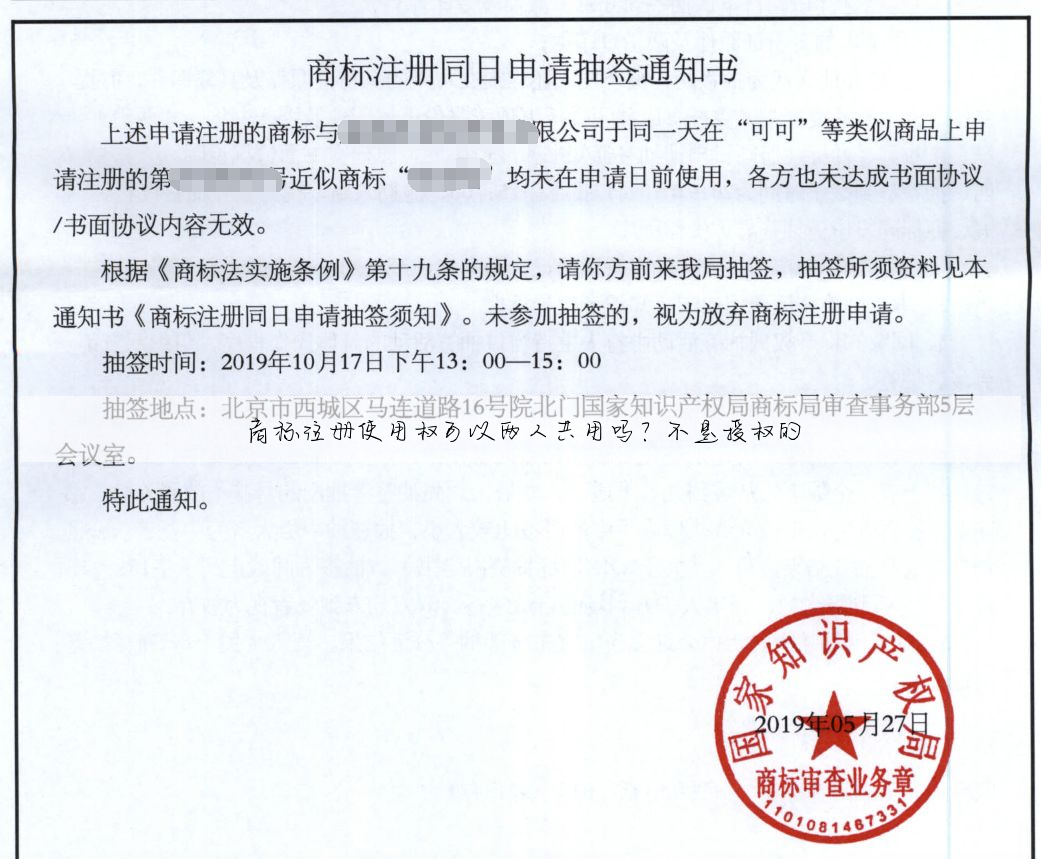 商标注册使用权可以两人共用吗?不是授权的