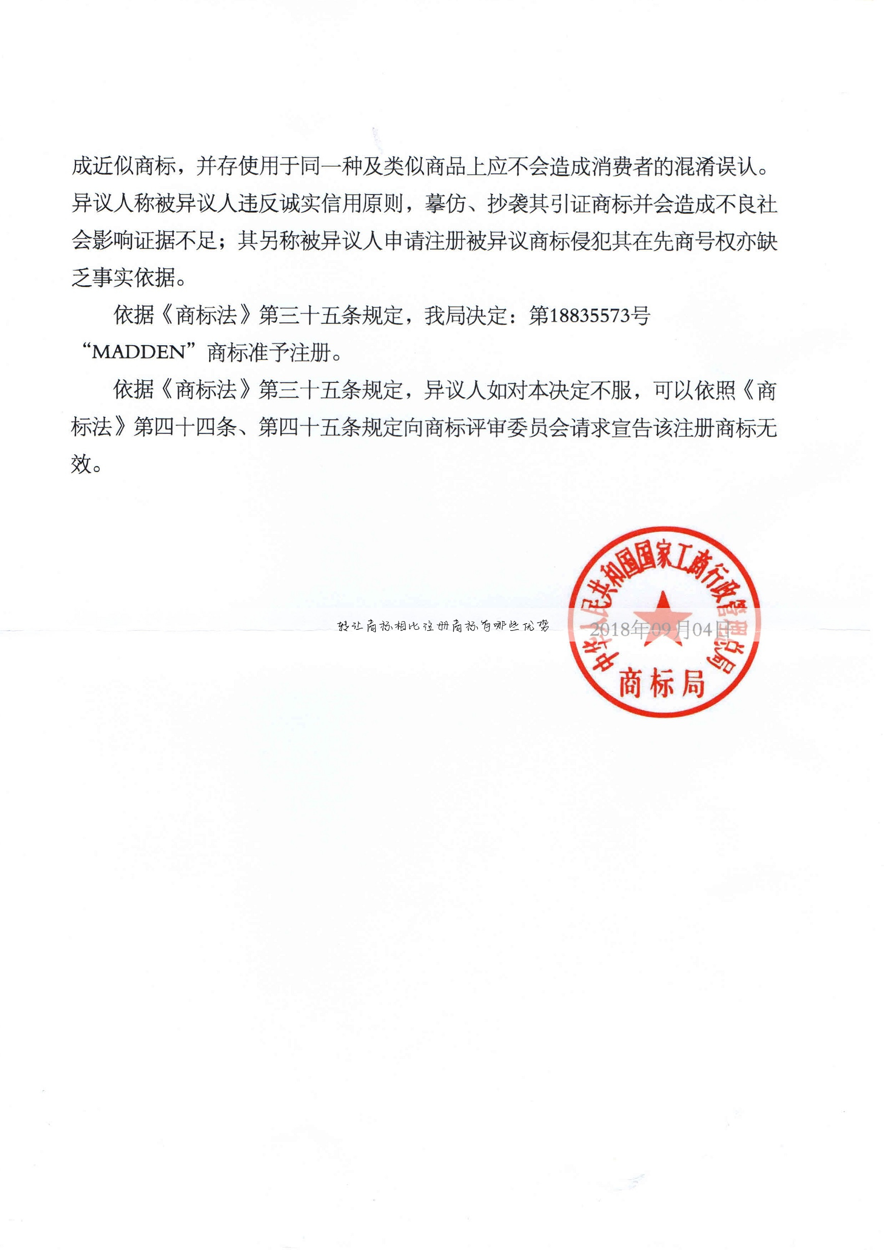 转让商标相比注册商标有哪些优势