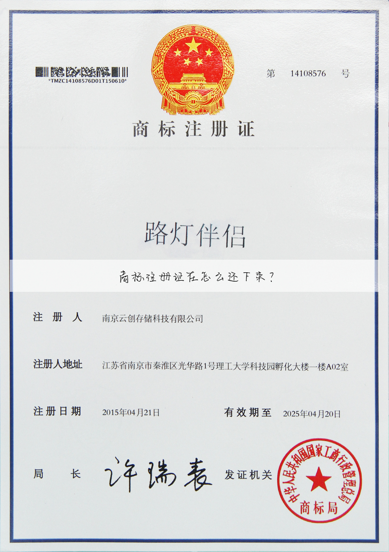 商标注册证在怎么还下来?