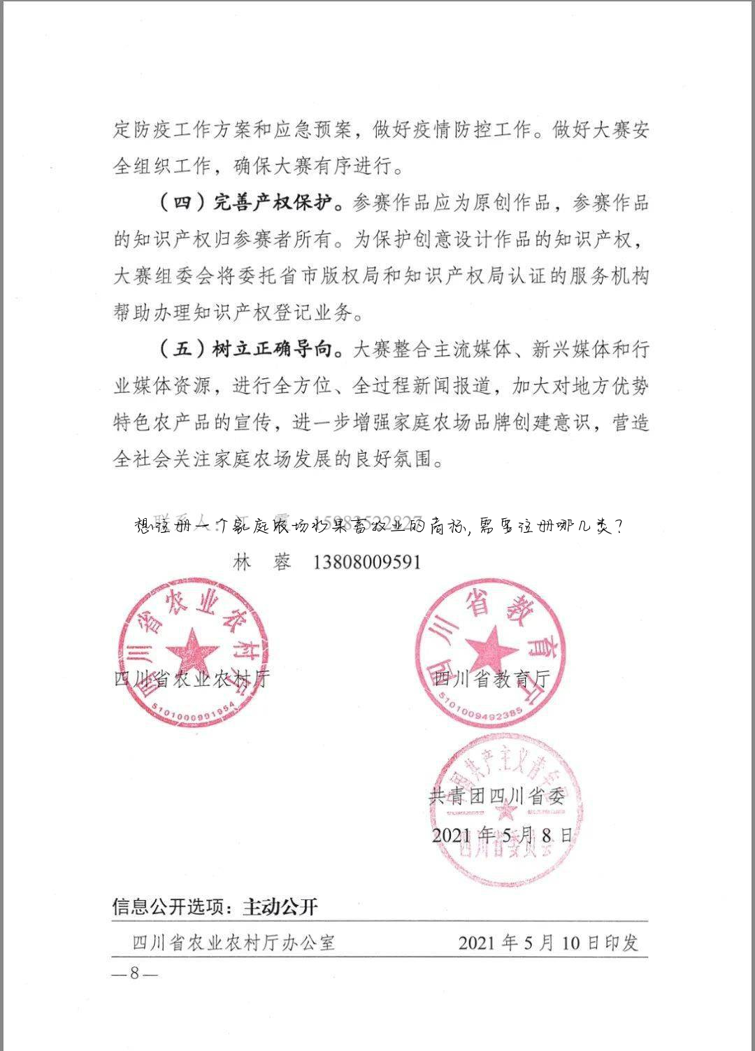 想注册一个家庭农场水果畜牧业的商标,需要注册哪几类?