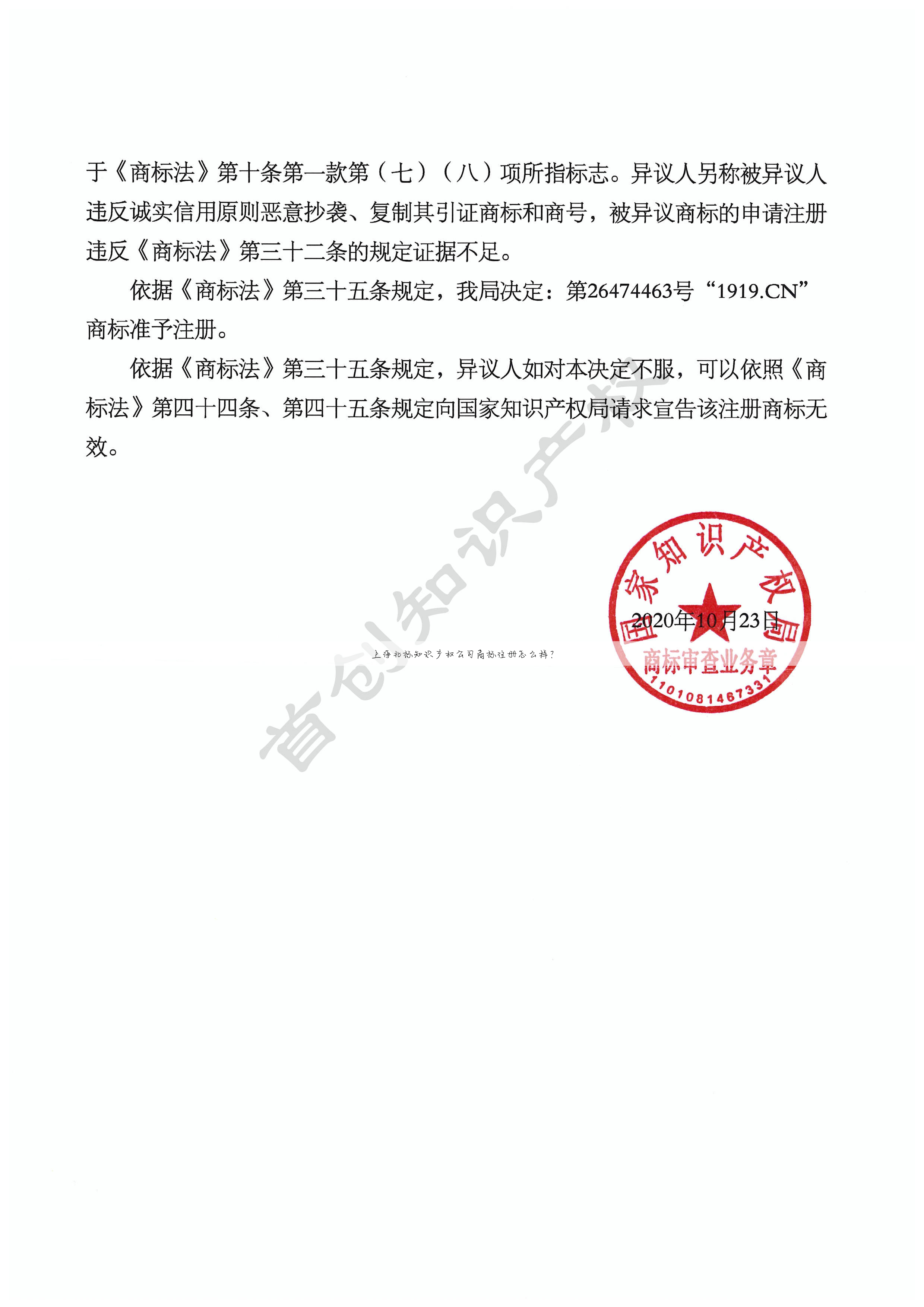 上海北标知识产权公司商标注册怎么样？