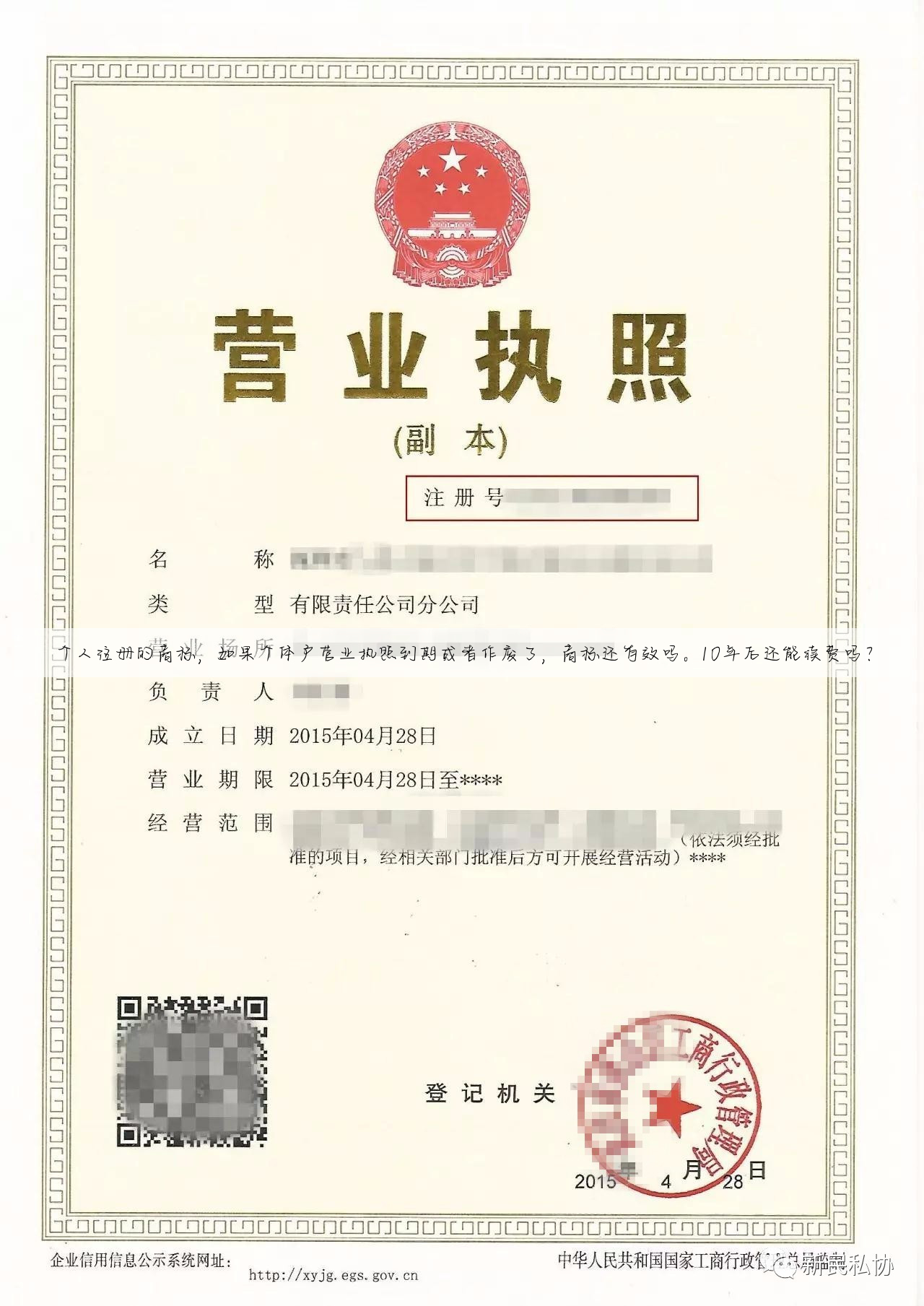 个人注册的商标,如果个体户营业执照到期或者作废了,商标还有效吗。10年后还能续费吗?