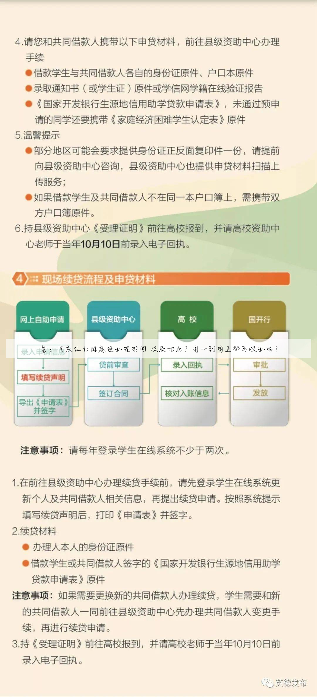 急:重庆江北健康证办理时间 以及地点?周一到周五都可以办吗?