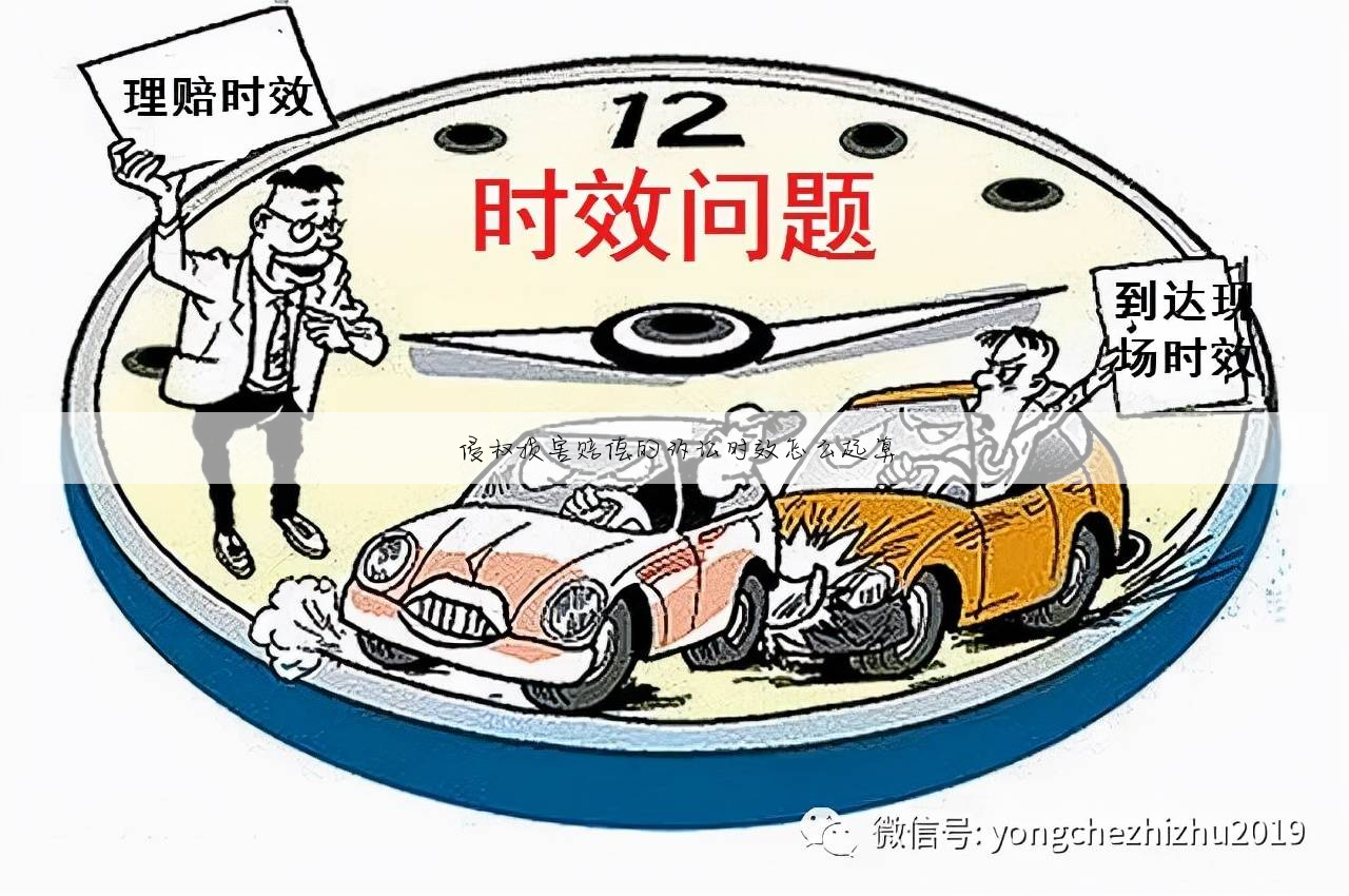 侵权损害赔偿的诉讼时效怎么起算