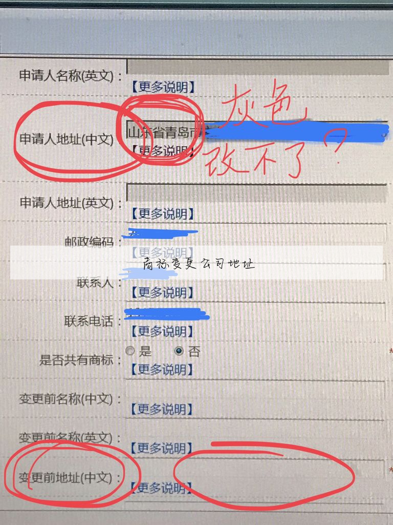 商标变更公司地址