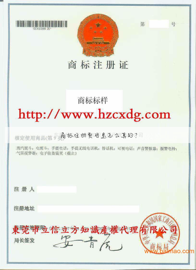 商标注册费用是怎么算的?