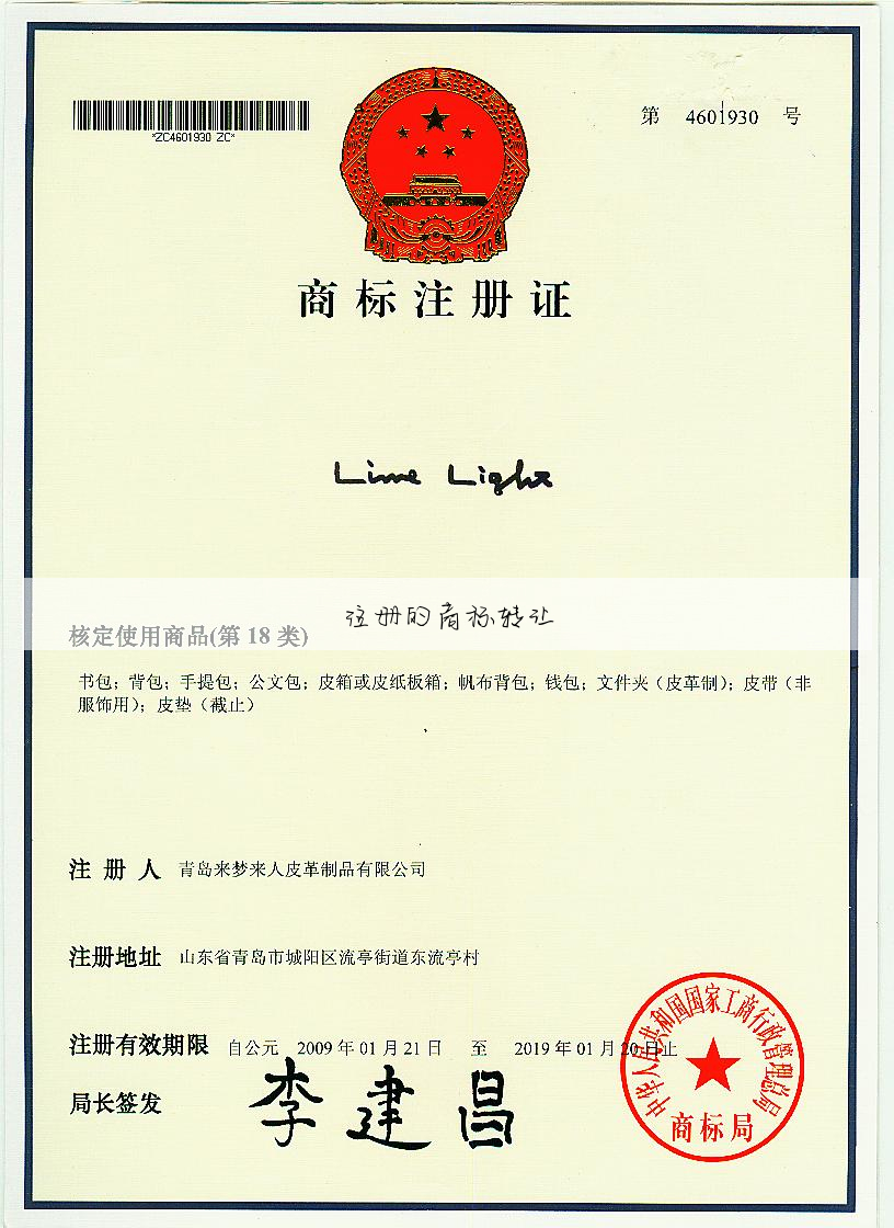 注册的商标转让