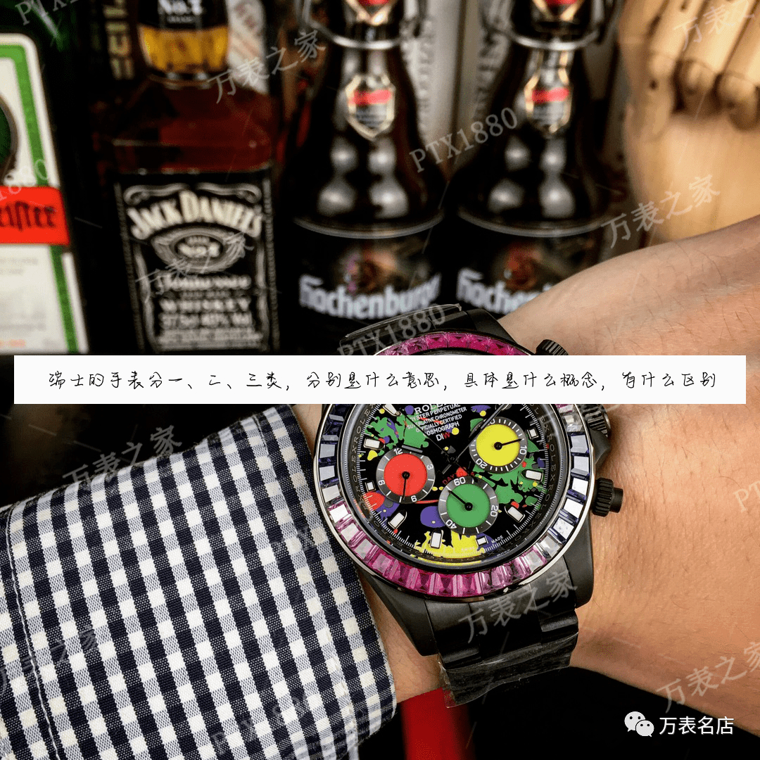 瑞士的手表分一、二、三类,分别是什么意思,具体是什么概念,有什么区别