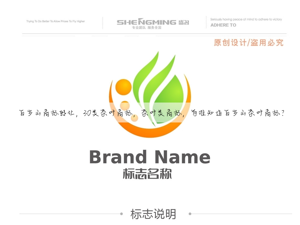 百岁山商标转让,30类茶叶商标,茶叶类商标,有谁知道百岁山茶叶商标?