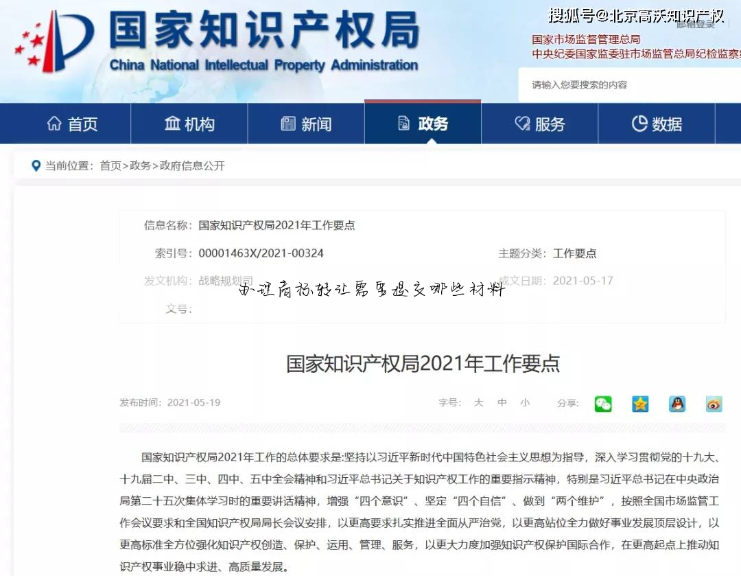 办理商标转让需要提交哪些材料