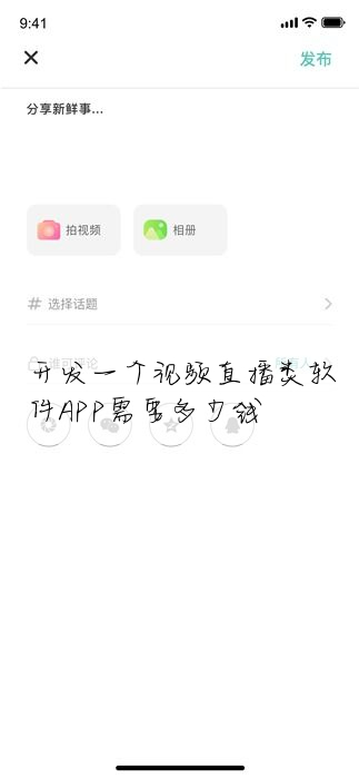 開發一個視頻直播類軟件APP需要多少錢