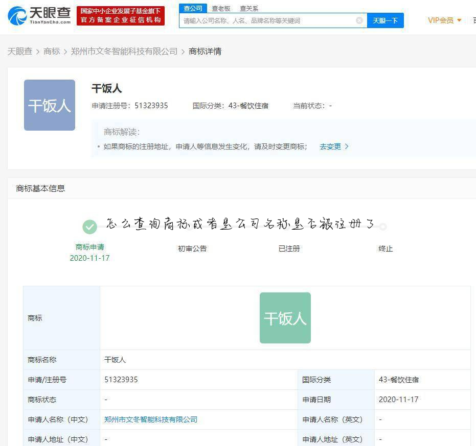 怎么查询商标或者是公司名称是否被注册了