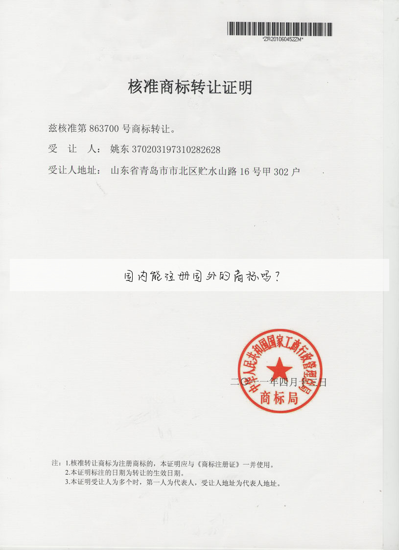 国内能注册国外的商标吗?