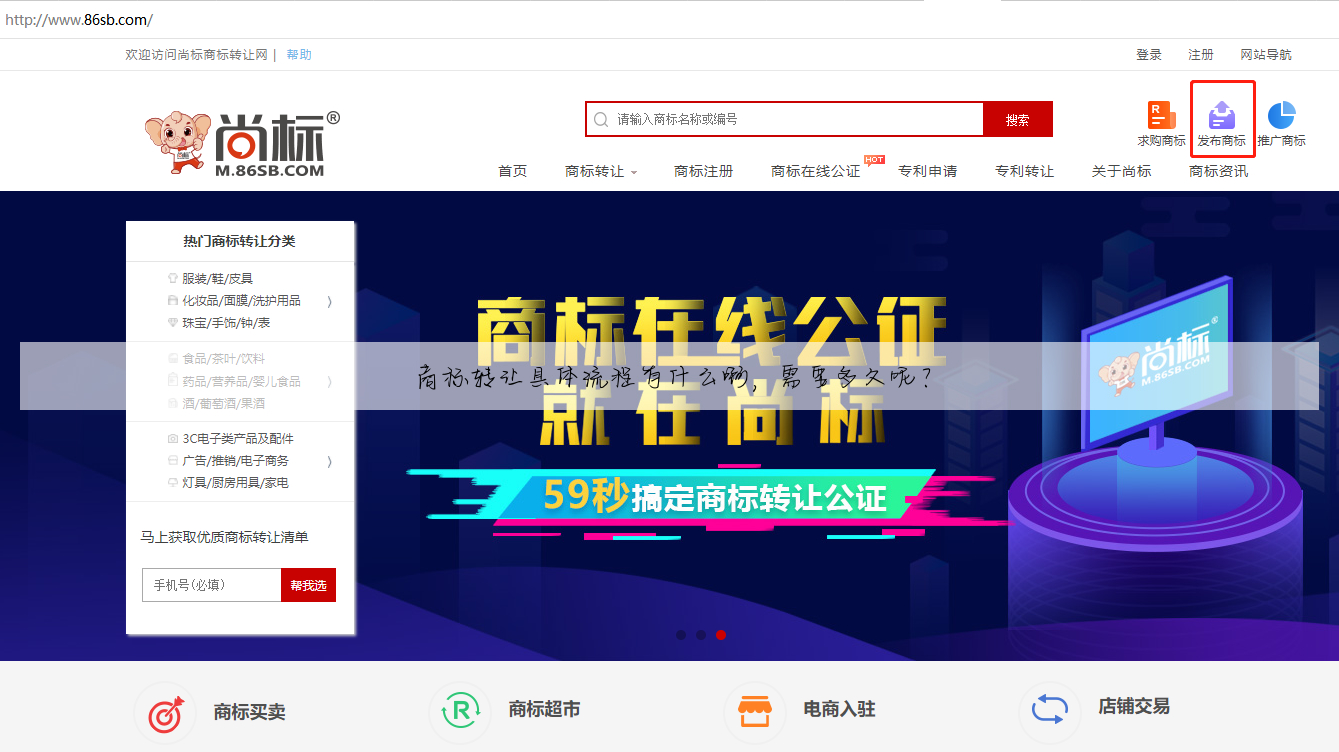 商标转让具体流程有什么啊,需要多久呢?