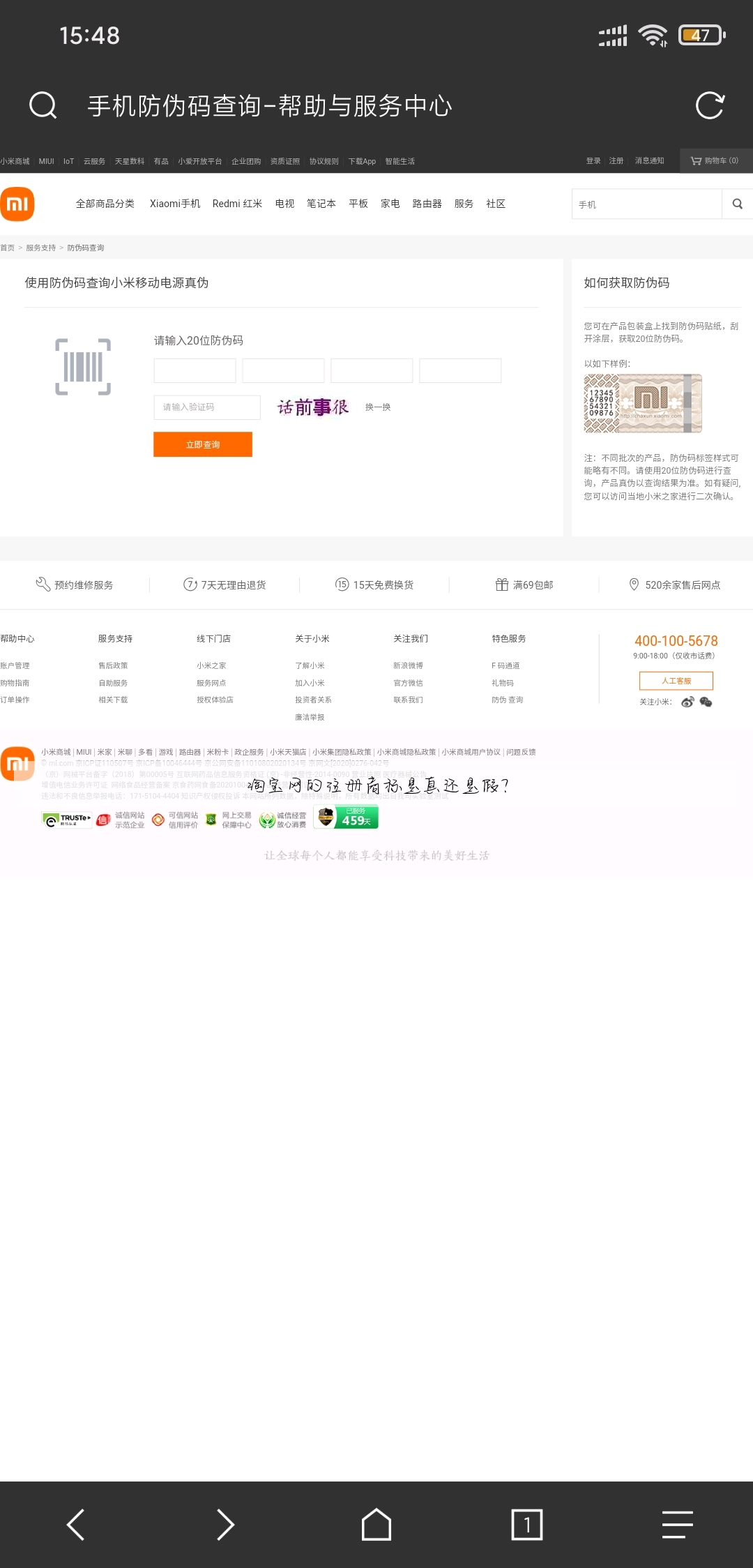 淘宝网的注册商标是真还是假?