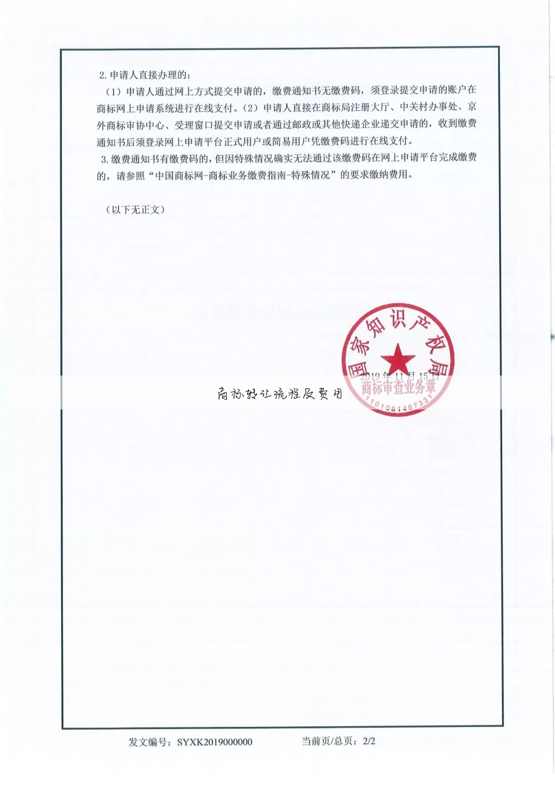 商标转让流程及费用