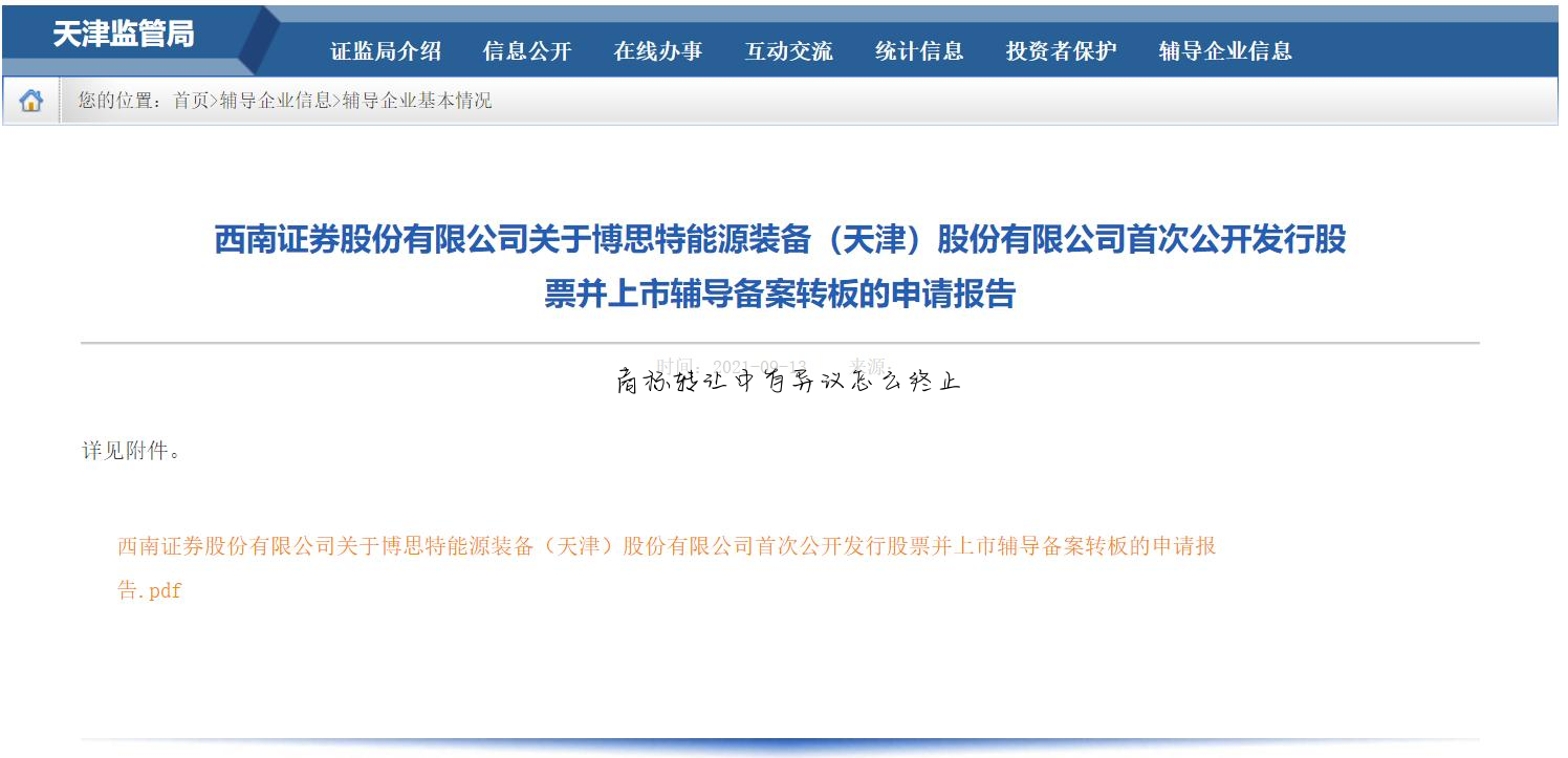 商标转让中有异议怎么终止