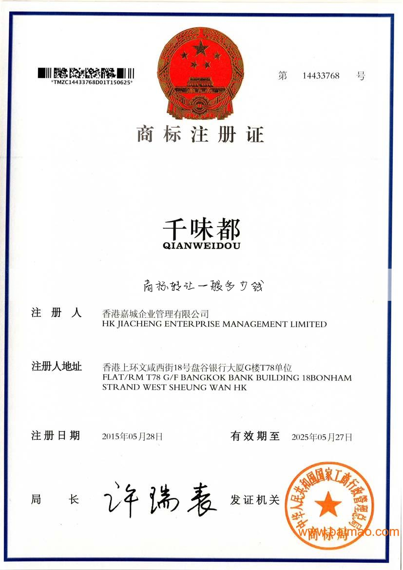 商标转让一般多少钱