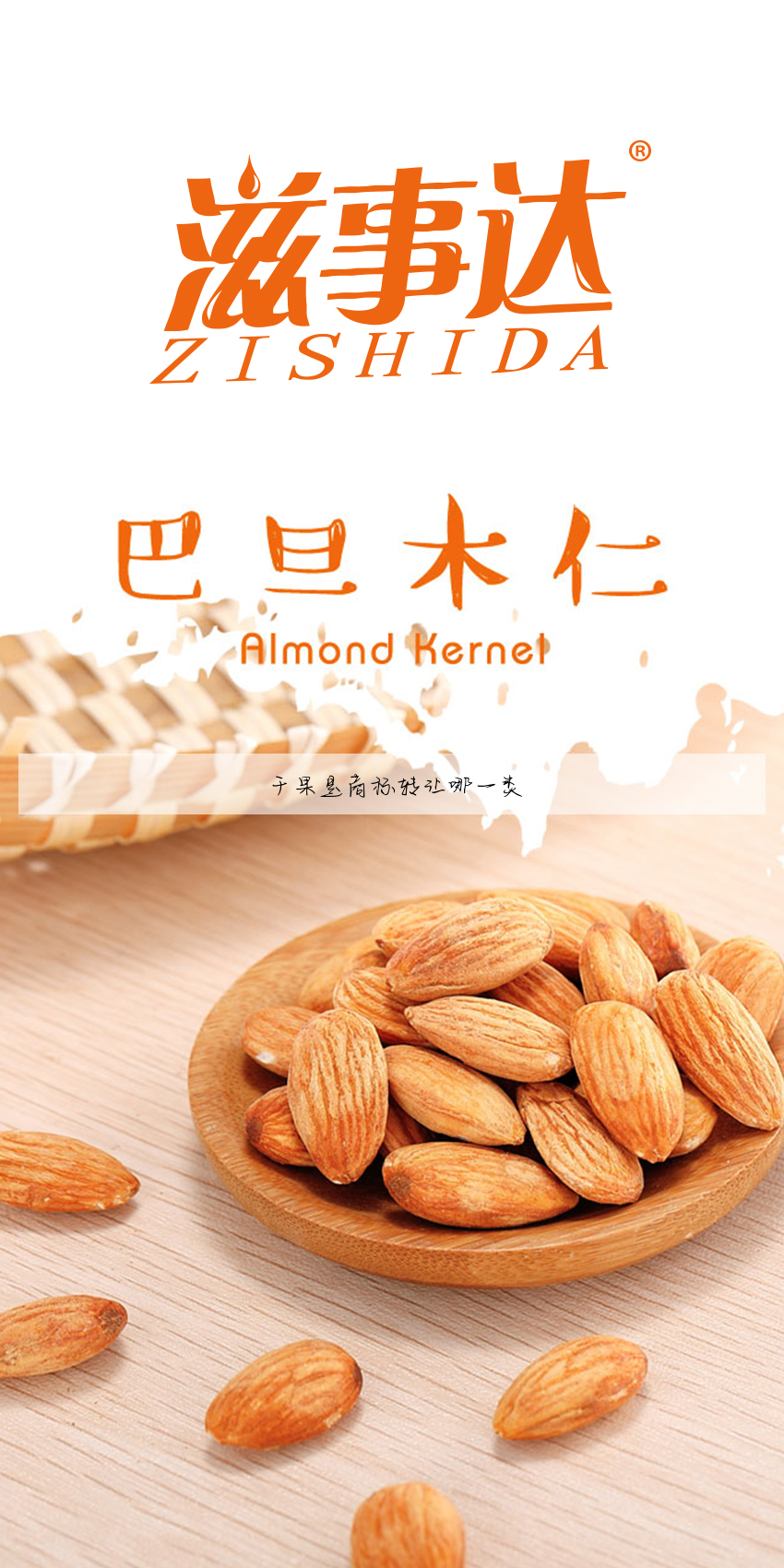 干果是商标转让哪一类