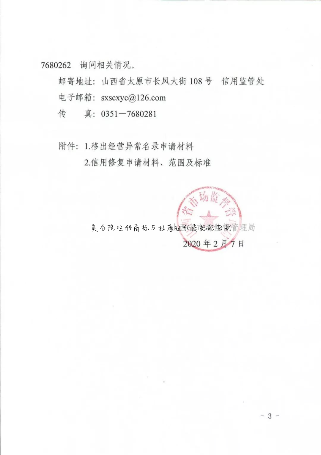美容院注册商标与按摩注册商标的区别
