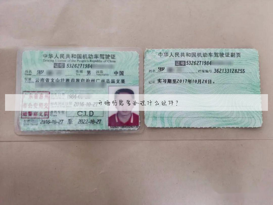 开酒行需要办理什么证件?
