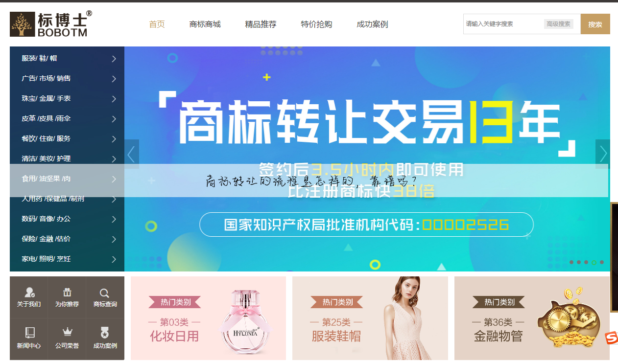 商标转让的流程是怎样的,靠谱吗?